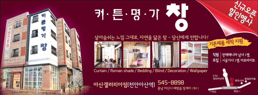 커튼명가창천안 이미지