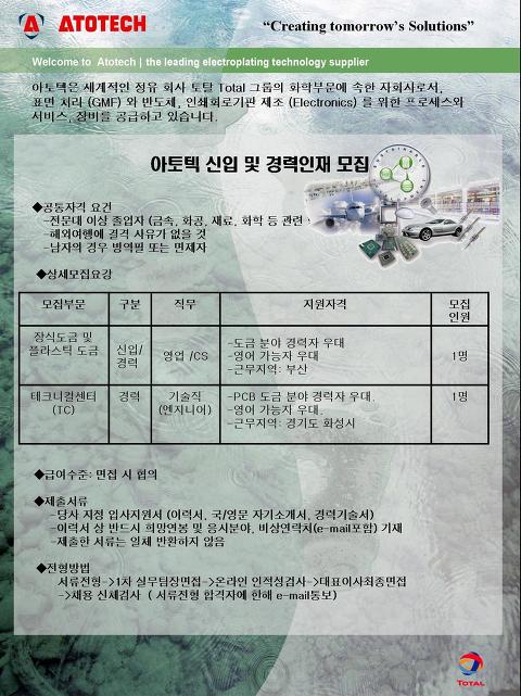 아토텍코리아(주) 이미지