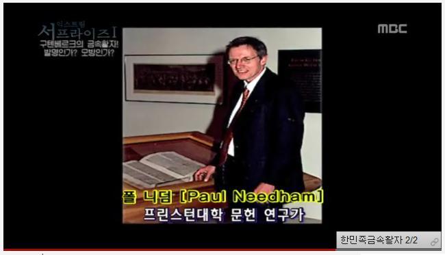 한국의 금속활자 기술이 구텐베르크에게 전해졌다 (영상) | 인스티즈