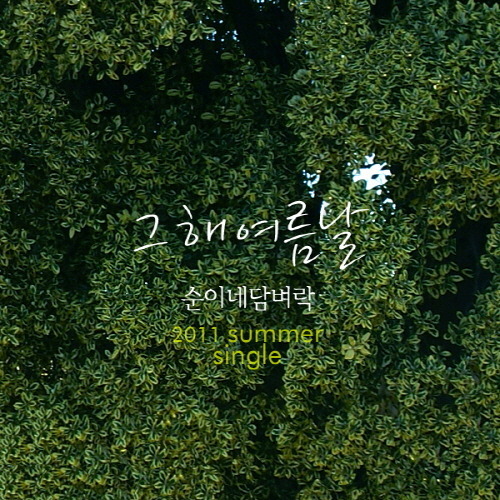 순이네 이미지