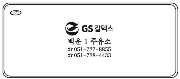 백운주유소 이미지