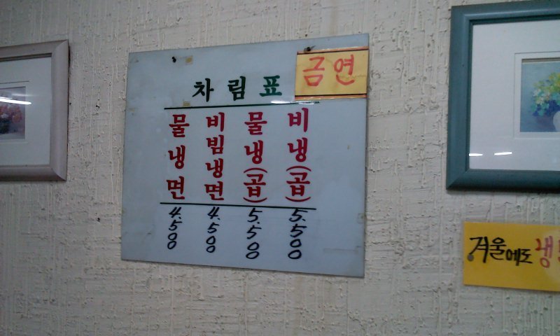 제２냉면집 이미지