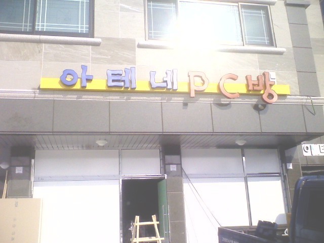 성실인테리어 이미지