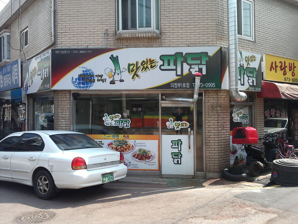 맛있는파닭 이미지