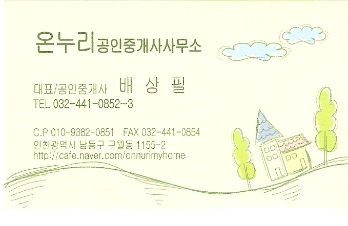 온누리공인중개사사무소 이미지