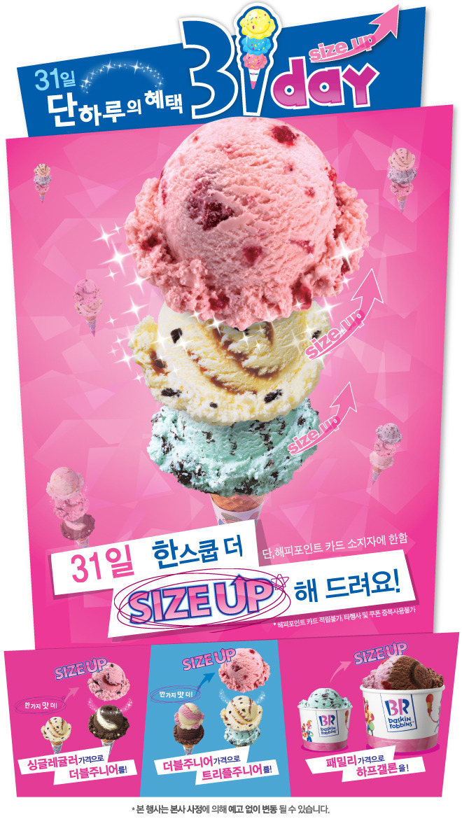 배스킨라빈스31 이미지