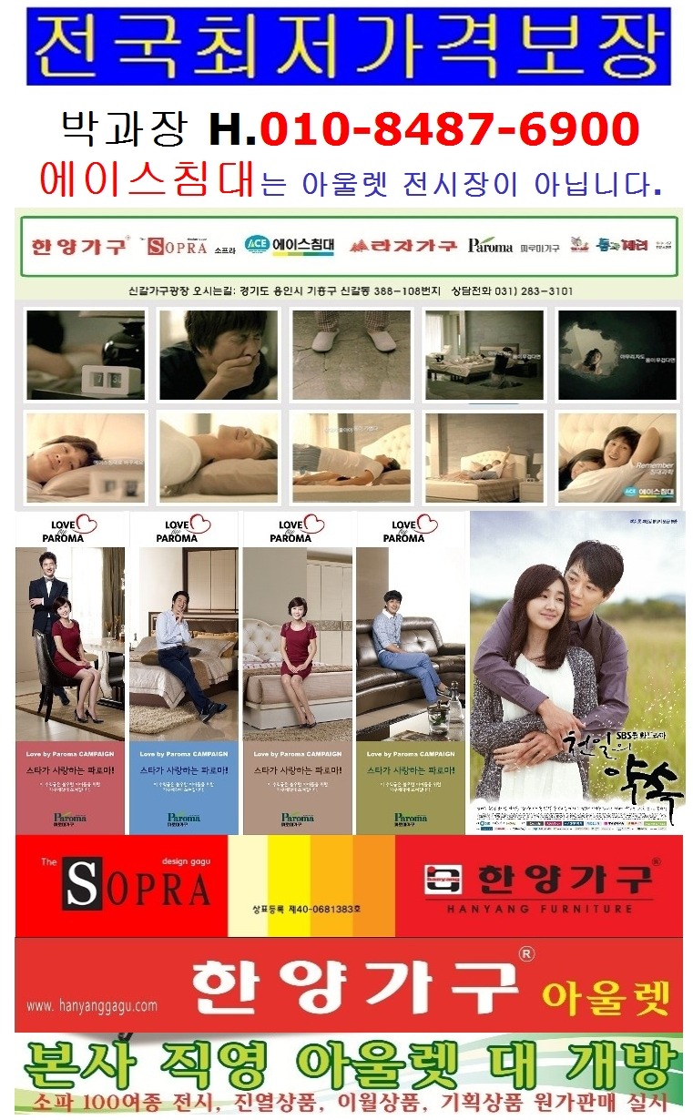 에이스침대;파로마가구 이미지
