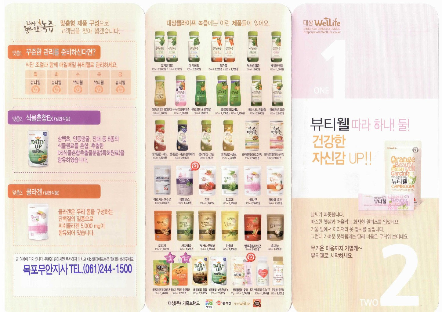 대상웰라이프녹즙 이미지