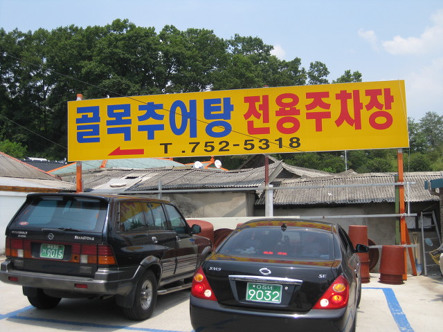 마전추어탕 이미지