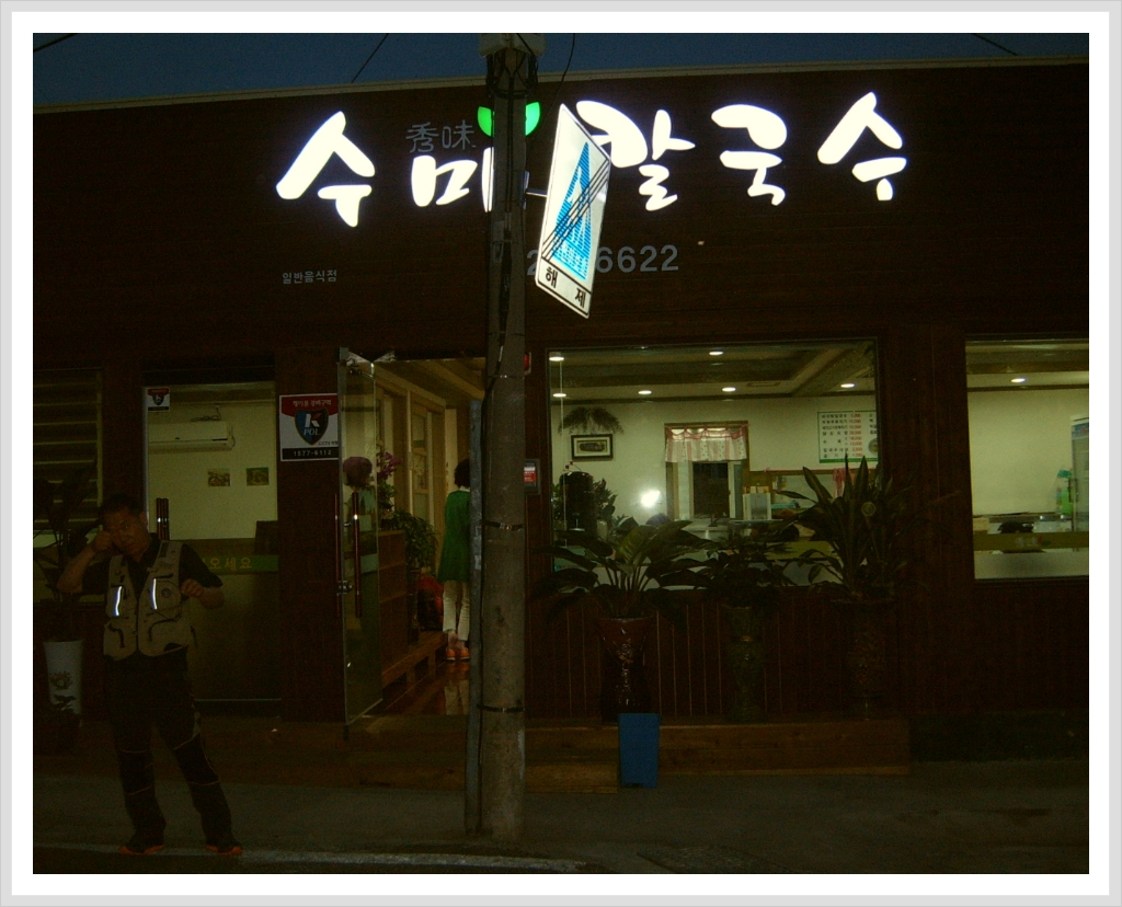 수미가칼국수 이미지