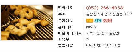풍천장어구이 이미지