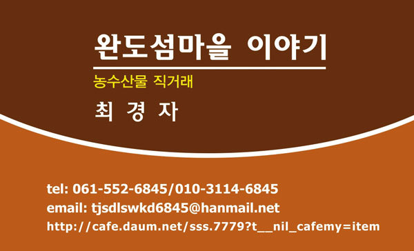 섬마을농수산물 이미지