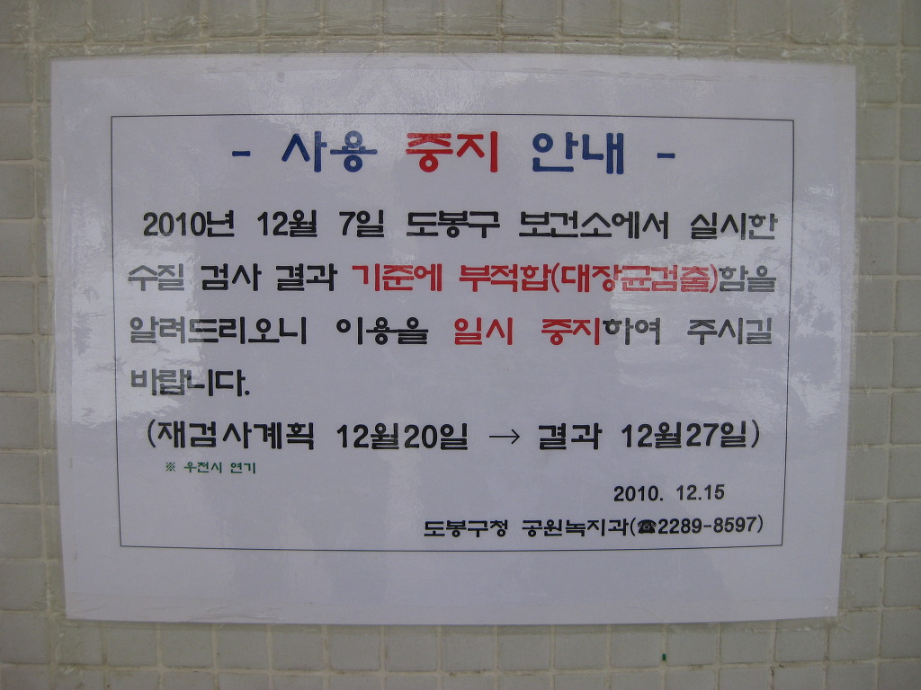 녹천약수터 이미지