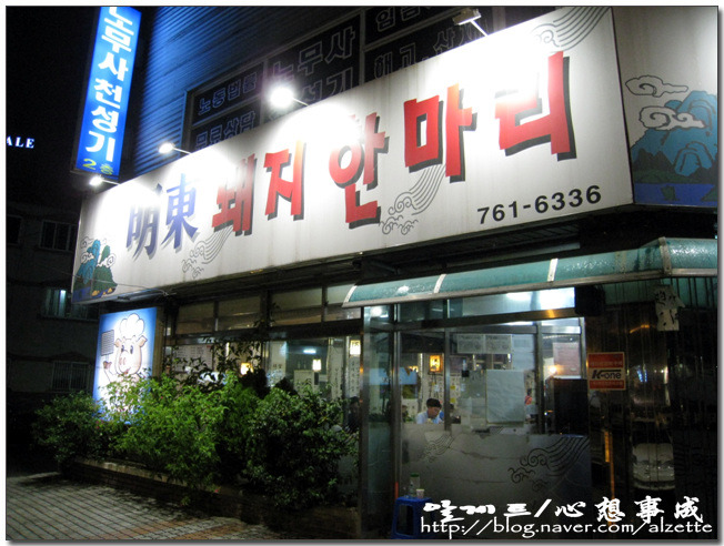 명동돼지한마리 이미지