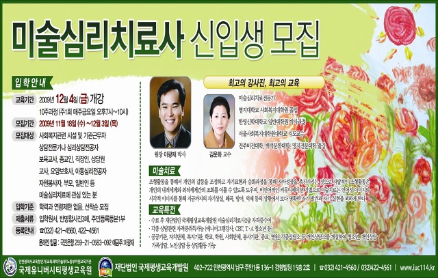국제유니버시티평생교육원 이미지