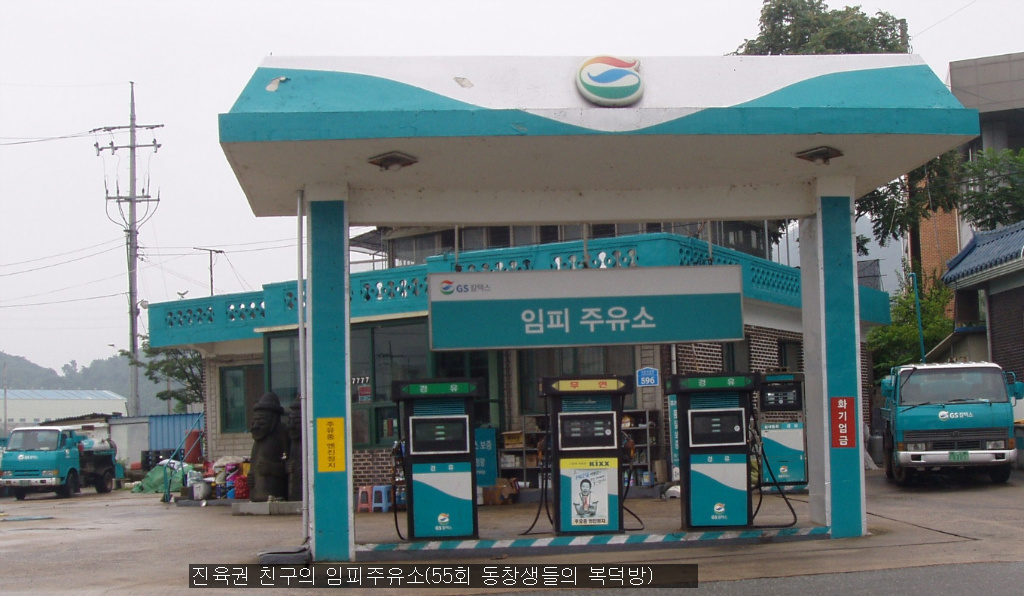 임피주유소 이미지