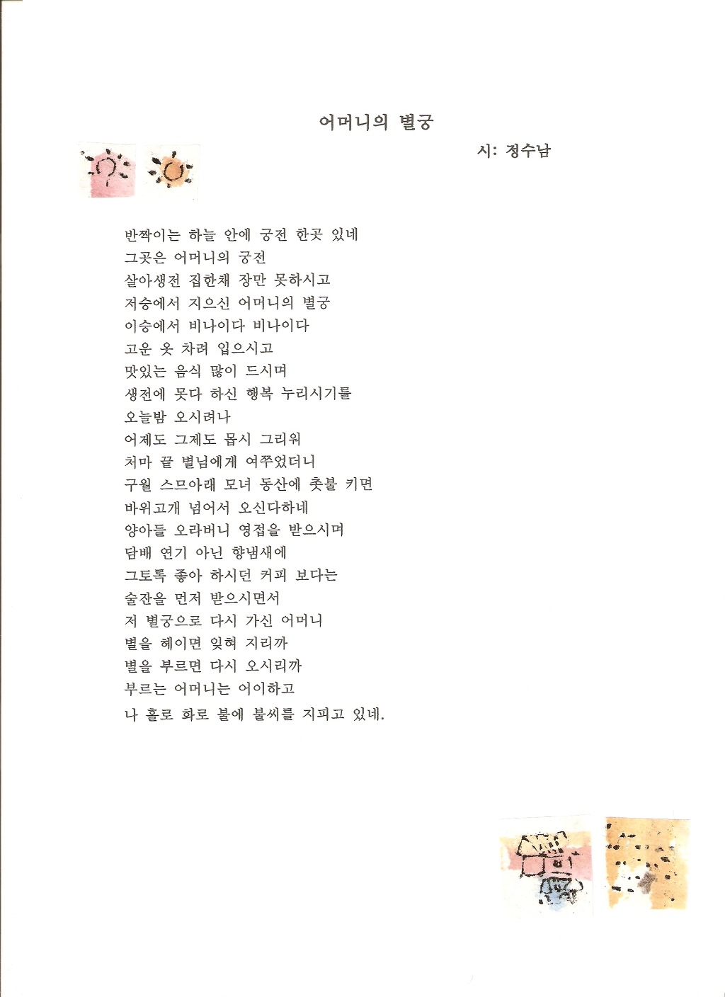 정수남 이미지