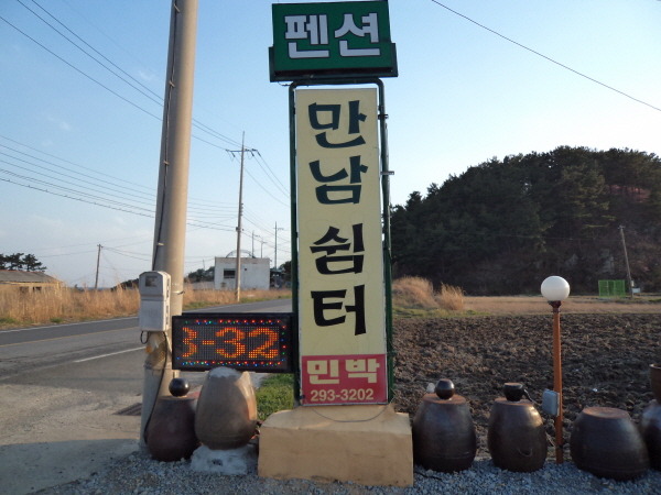 만남민박 이미지