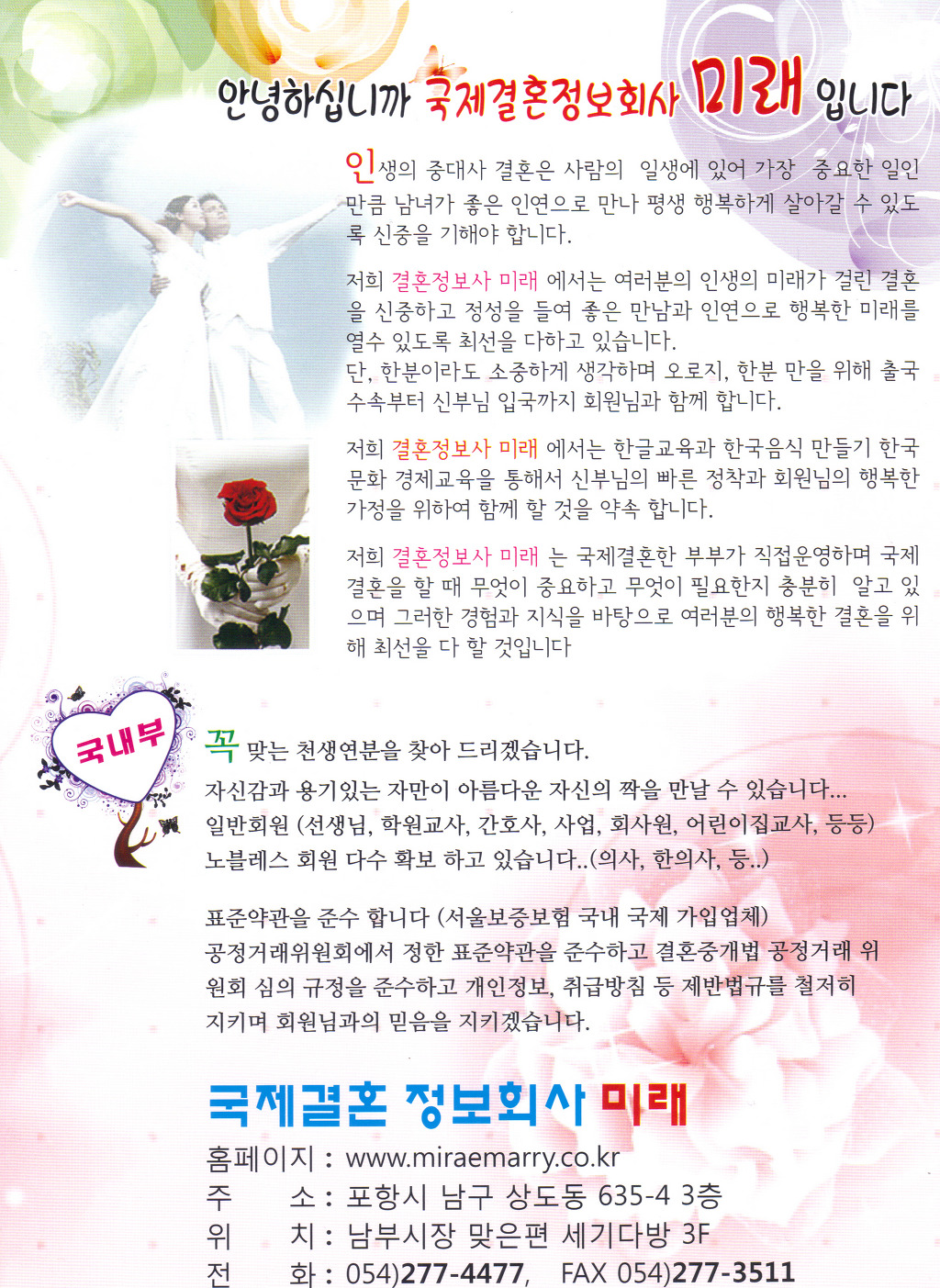 미래국제결혼정보 이미지