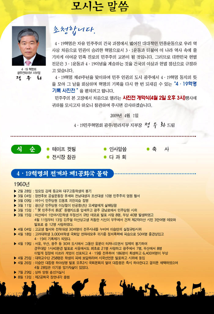 4.19 민주혁명회 이미지