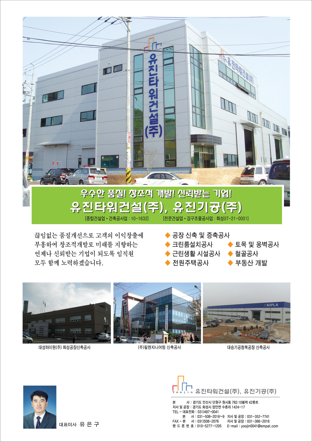 유진건설(주) 이미지