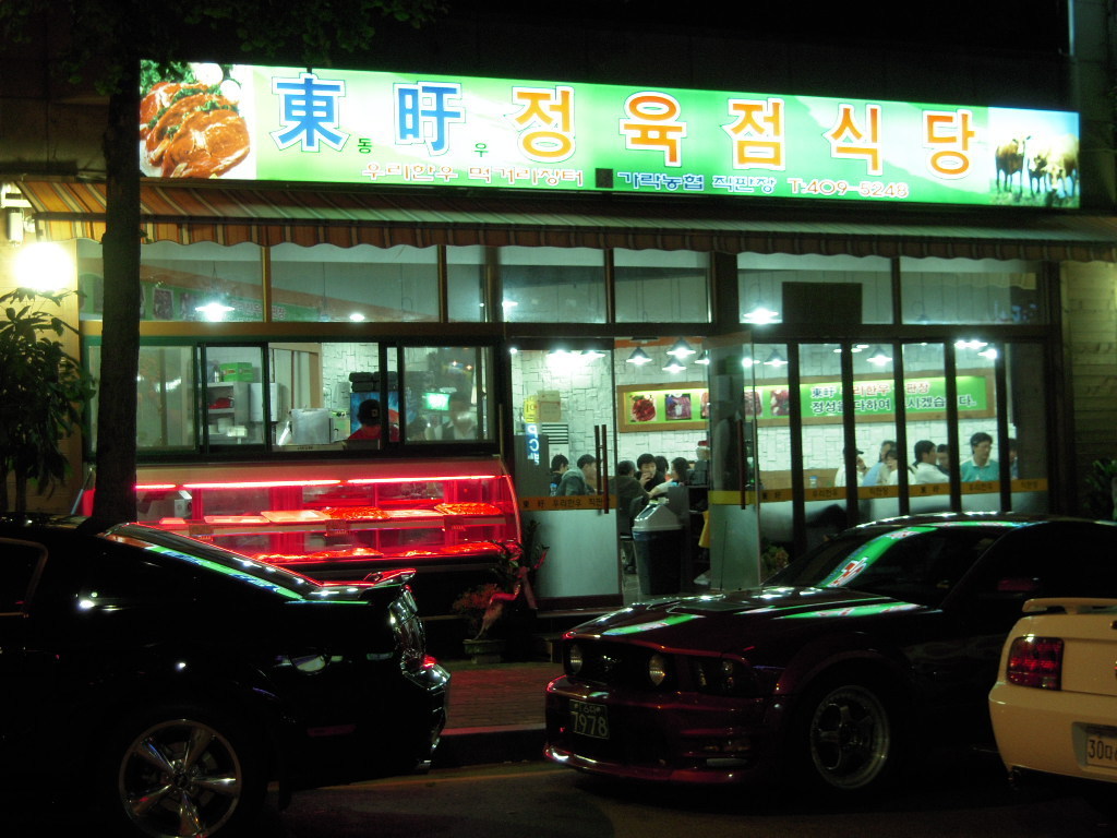 동우 정육점 이미지