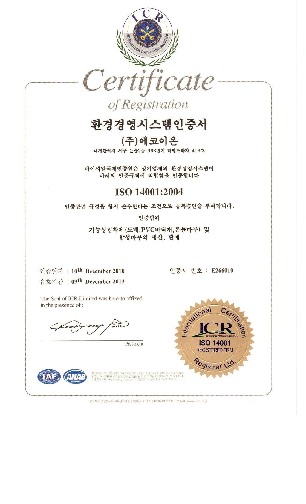 (주)이온 이미지