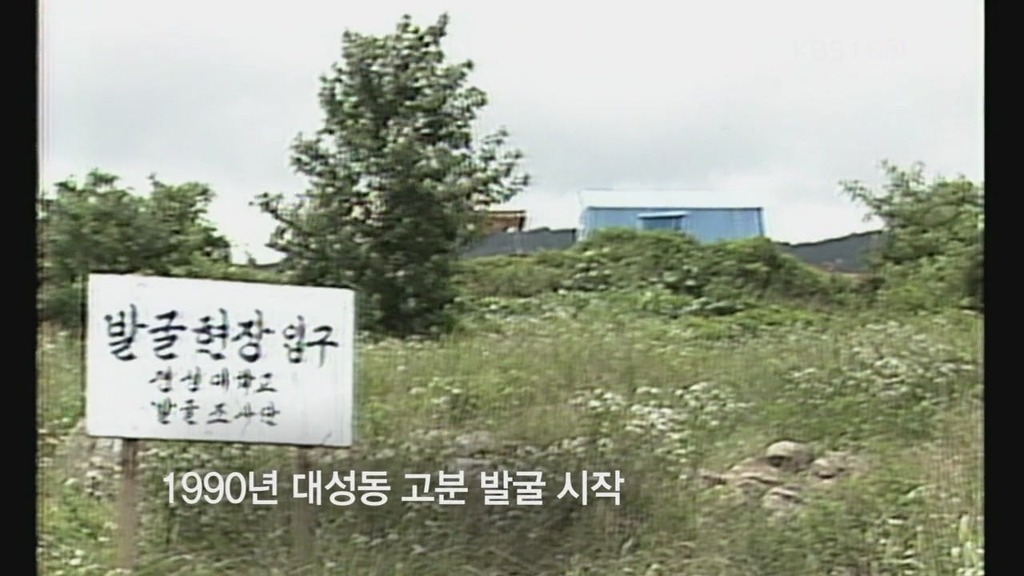 역사스페셜 대성동 가야고분 | 인스티즈