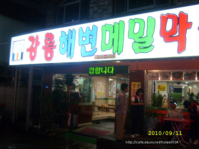 강릉해변메밀막국수 이미지