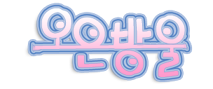 련 이미지