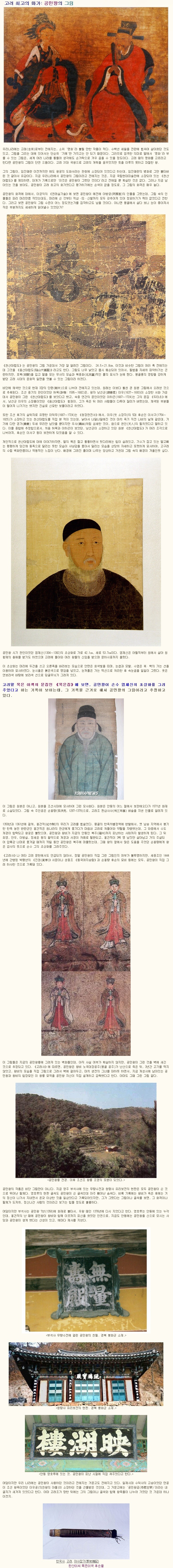 고려 최고의 화가: 공민왕의그림 염제신 초상화《목은집》에 보면 | 인스티즈
