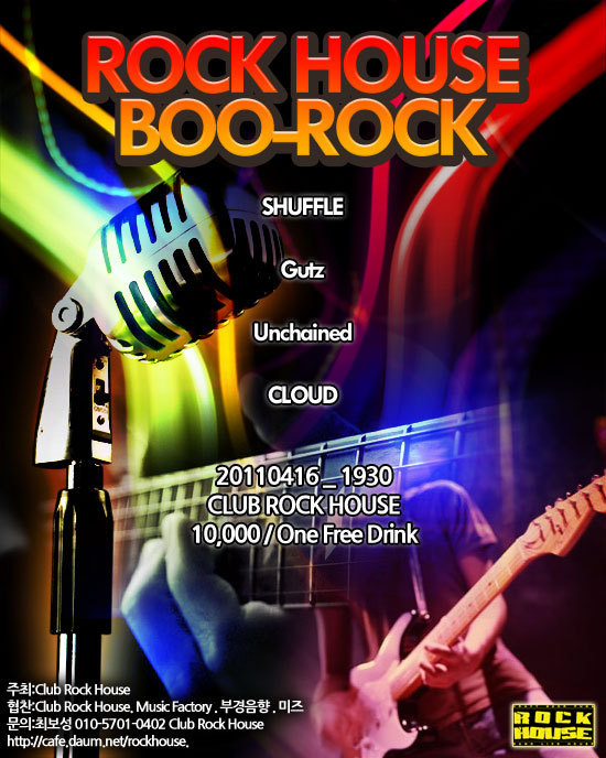 RockHouse 이미지