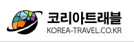 (주)코리아트래블 이미지