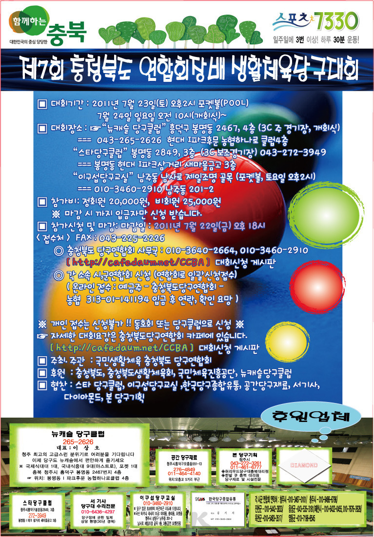 원당구클럽 이미지