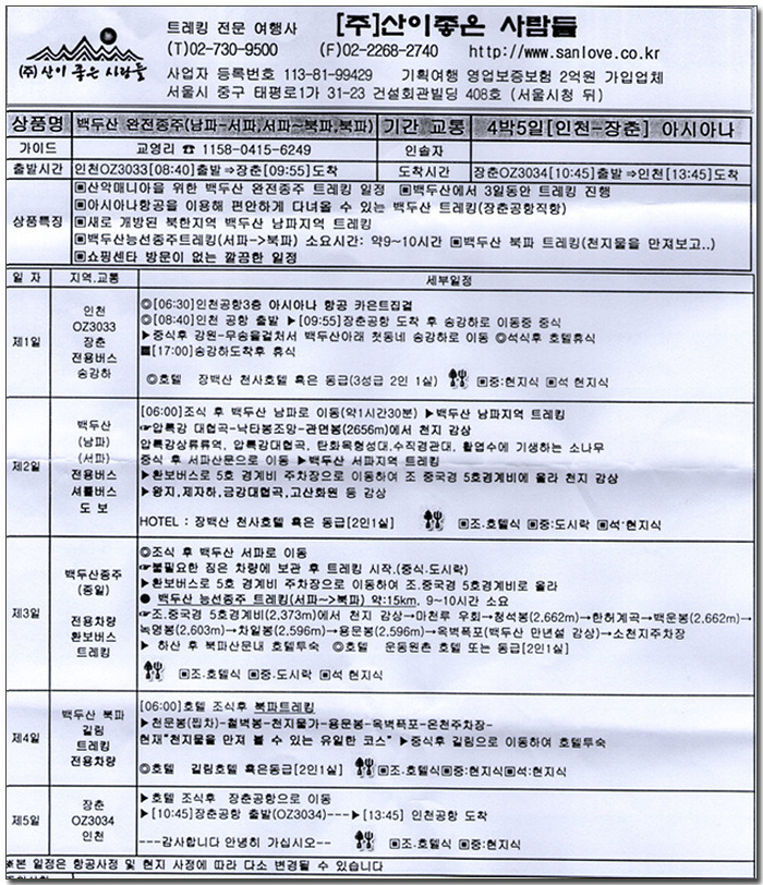 (주)산이좋은사람들 이미지