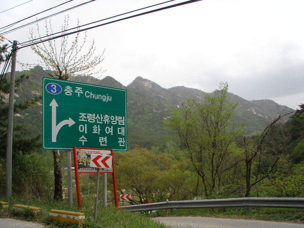 문경새재주유소 이미지