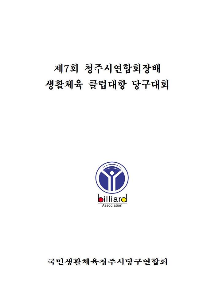 청주당구클럽 이미지