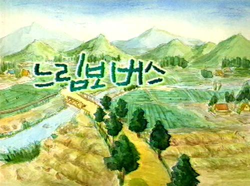 행복한느림보 이미지