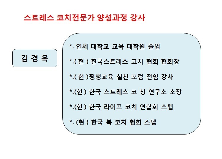 한국스트레스협회 이미지