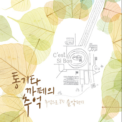추억까페 이미지