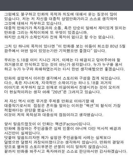 웹툰작가 강풀의 5.18 민주화운동에 대한 단상 | 인스티즈