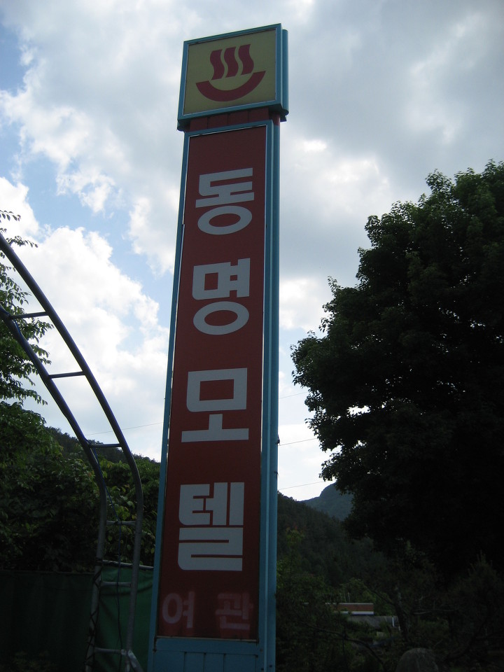 수락모텔 이미지