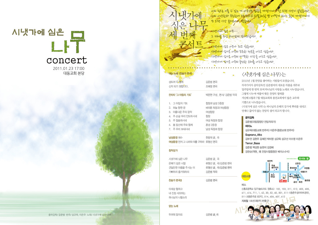 (주)시냇가에심은나무 이미지