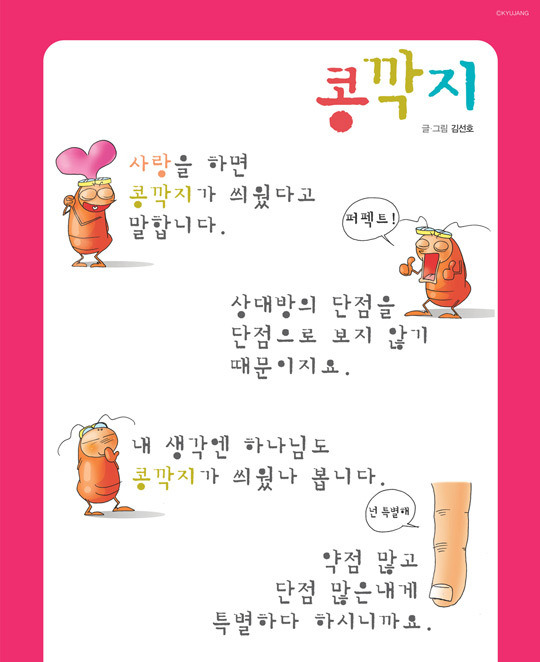 콩깍지 이미지