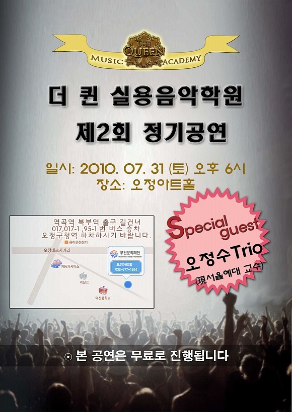 퀸실용음악학원 이미지