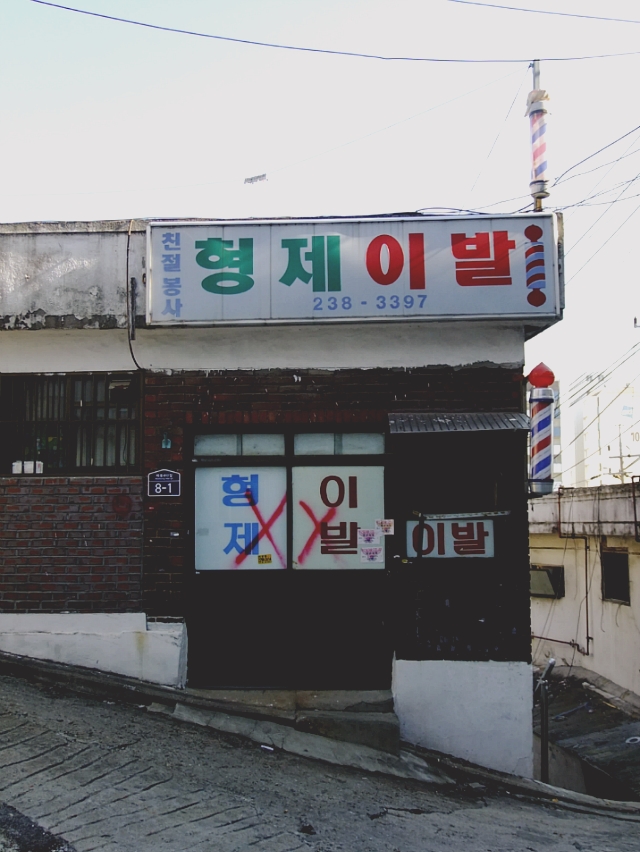 동네이용원 이미지