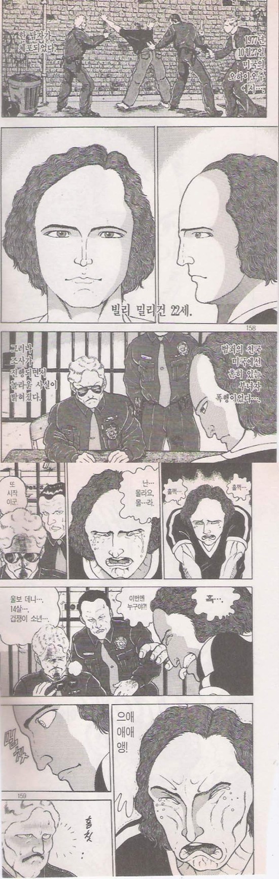 공포만화-24개의 인격을 가진 남자 | 인스티즈