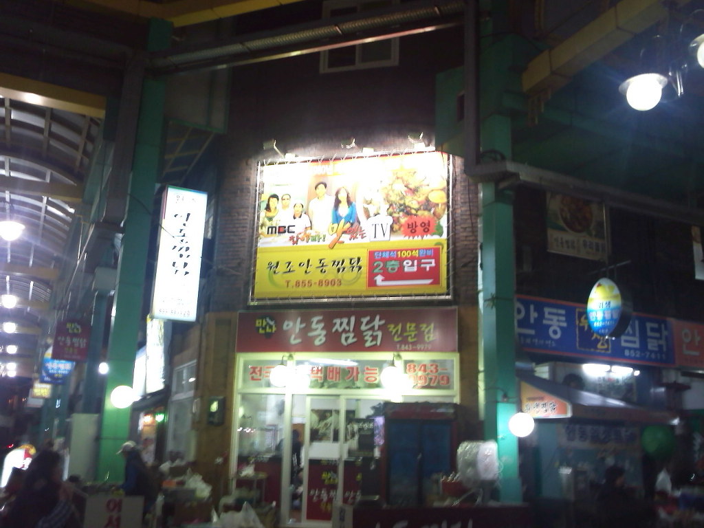원조안동찜닭 이미지
