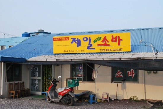 의령소바 이미지