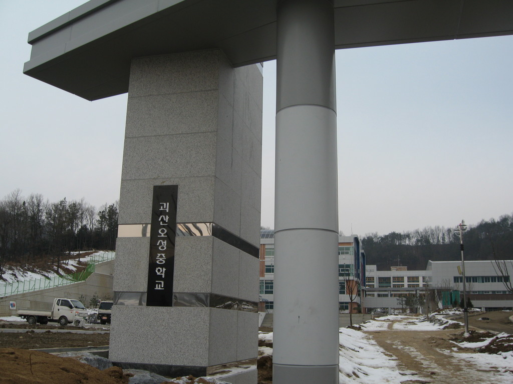 오성중학교 이미지
